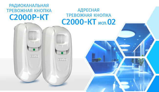 Новые тревожные кнопки от компании «Болид»